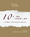 【10週年官網專屬】Bezzie 零死角抗老煥膚方案 (Plan A & Plan B)
