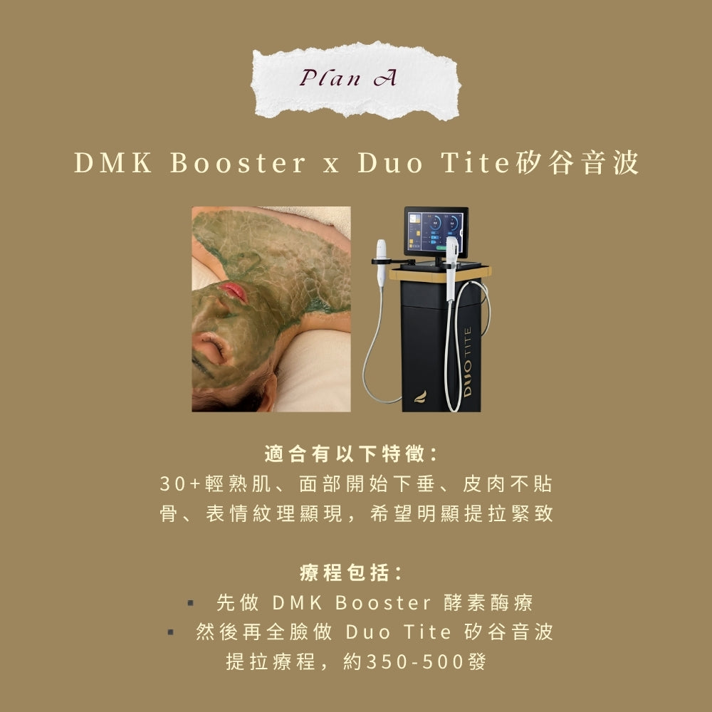 【10週年官網限定優惠】Bezzie 零死角抗老煥膚方案 (Plan A &amp; Plan B)